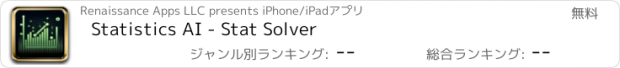 おすすめアプリ Statistics AI - Stat Solver