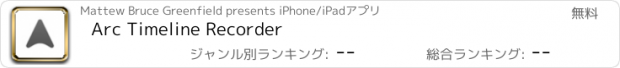 おすすめアプリ Arc Timeline Recorder