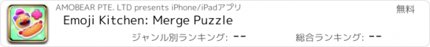 おすすめアプリ Emoji Kitchen: Merge Puzzle