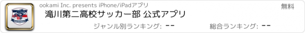 おすすめアプリ 滝川第二高校サッカー部 公式アプリ