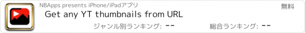 おすすめアプリ Get any YT thumbnails from URL