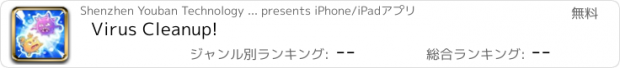 おすすめアプリ Virus Cleanup!