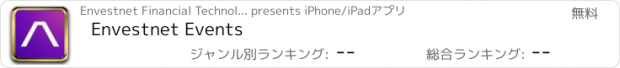 おすすめアプリ Envestnet Events