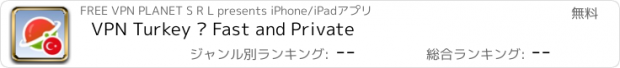 おすすめアプリ VPN Turkey – Fast and Private