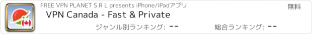 おすすめアプリ VPN Canada - Fast & Private