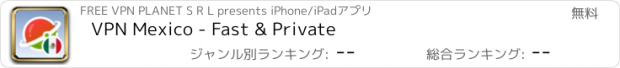 おすすめアプリ VPN Mexico - Fast & Private