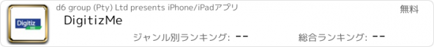 おすすめアプリ DigitizMe