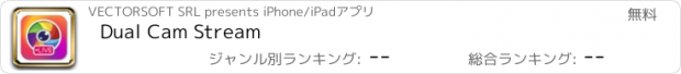 おすすめアプリ Dual Cam Stream