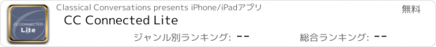 おすすめアプリ CC Connected Lite