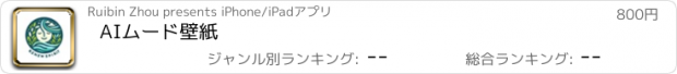 おすすめアプリ AIムード壁紙