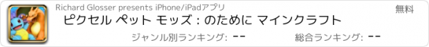 おすすめアプリ ピクセル ペット モッズ : のために マインクラフト