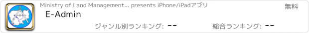 おすすめアプリ E-Admin