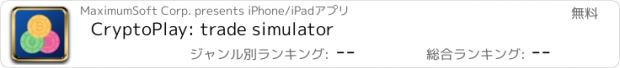 おすすめアプリ CryptoPlay: trade simulator