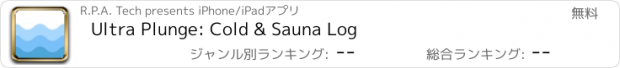 おすすめアプリ Ultra Plunge: Cold & Sauna Log