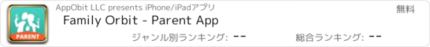 おすすめアプリ Family Orbit - Parent App