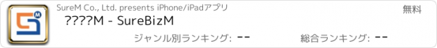 おすすめアプリ 슈어비즈M - SureBizM
