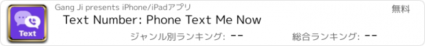 おすすめアプリ Text Number: Phone Text Me Now