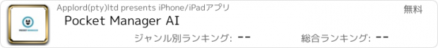 おすすめアプリ Pocket Manager AI