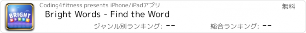 おすすめアプリ Bright Words - Find the Word