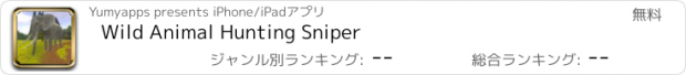 おすすめアプリ Wild Animal Hunting Sniper