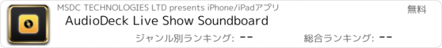 おすすめアプリ AudioDeck Live Show Soundboard