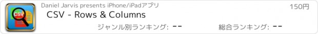 おすすめアプリ CSV - Rows & Columns