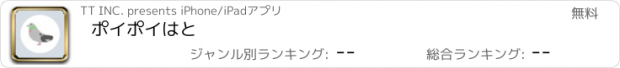 おすすめアプリ ポイポイはと