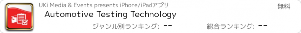 おすすめアプリ Automotive Testing Technology