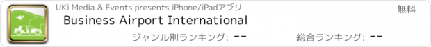 おすすめアプリ Business Airport International