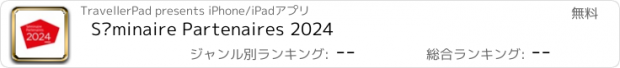 おすすめアプリ Séminaire Partenaires 2024