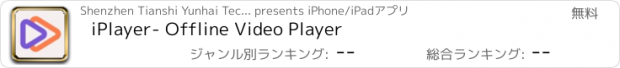 おすすめアプリ iPlayer- Offline Video Player