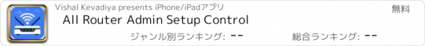 おすすめアプリ All Router Admin Setup Control