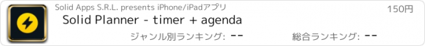 おすすめアプリ Solid Planner - timer + agenda