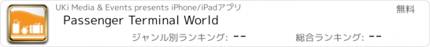 おすすめアプリ Passenger Terminal World