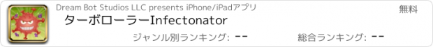 おすすめアプリ ターボローラーInfectonator