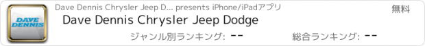 おすすめアプリ Dave Dennis Chrysler Jeep Dodge