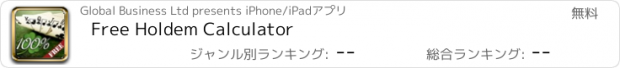 おすすめアプリ Free Holdem Calculator