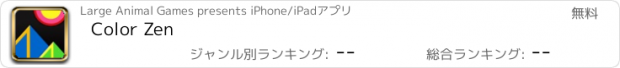 おすすめアプリ Color Zen