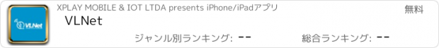 おすすめアプリ VLNet