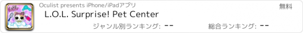 おすすめアプリ L.O.L. Surprise! Pet Center