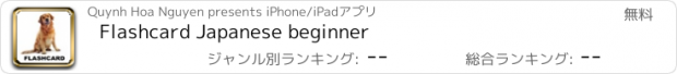 おすすめアプリ Flashcard Japanese beginner