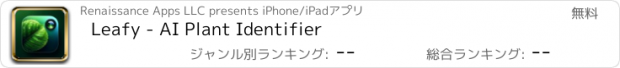 おすすめアプリ Leafy - AI Plant Identifier