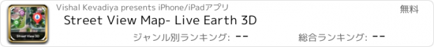 おすすめアプリ Street View Map- Live Earth 3D