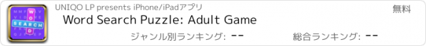 おすすめアプリ Word Search Puzzle: Adult Game