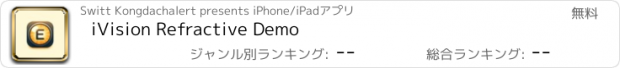 おすすめアプリ iVision Refractive Demo