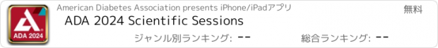 おすすめアプリ ADA 2024 Scientific Sessions