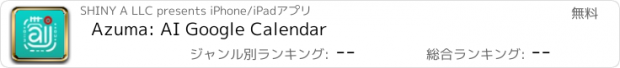 おすすめアプリ Azuma: AI Google Calendar