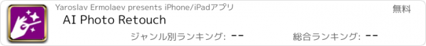 おすすめアプリ AI Photo Retouch