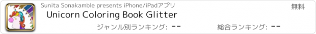 おすすめアプリ Unicorn Coloring Book Glitter