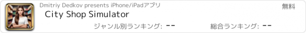 おすすめアプリ City Shop Simulator